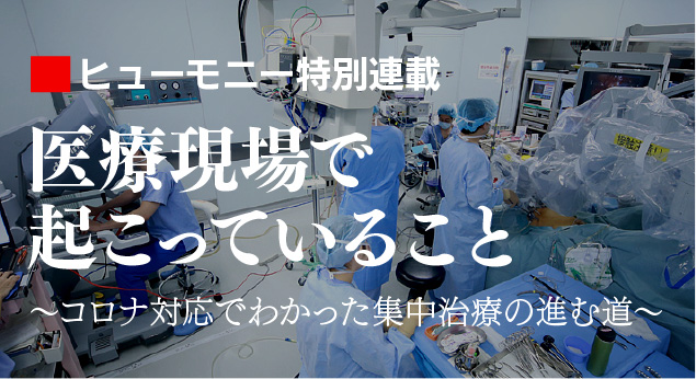 医療現場で起こっていること Humony International